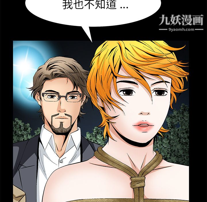 《Masochist》漫画 第20話