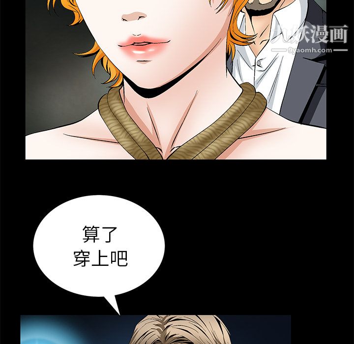 《Masochist》漫画 第20話