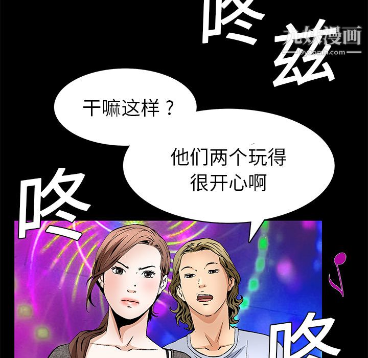 《Masochist》漫画 第20話