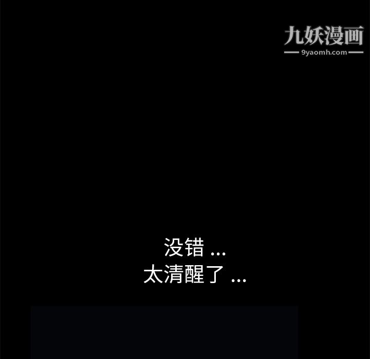 《Masochist》漫画 第20話