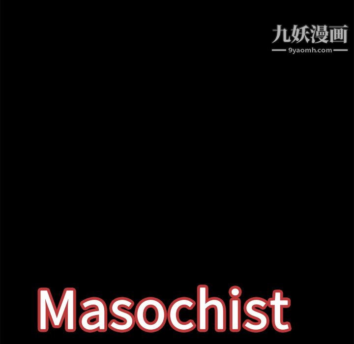 《Masochist》漫画 第20話