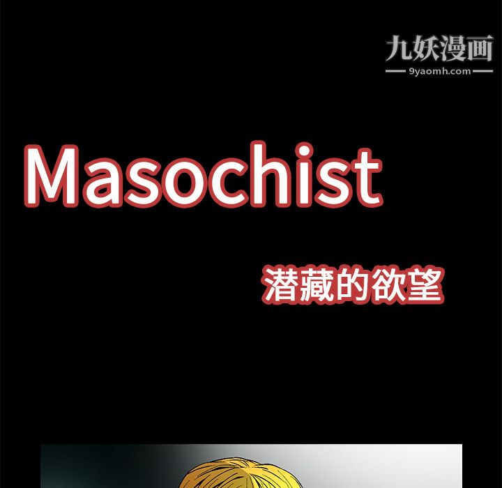 《Masochist》漫画 第21話