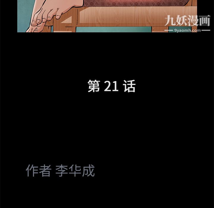 《Masochist》漫画 第21話