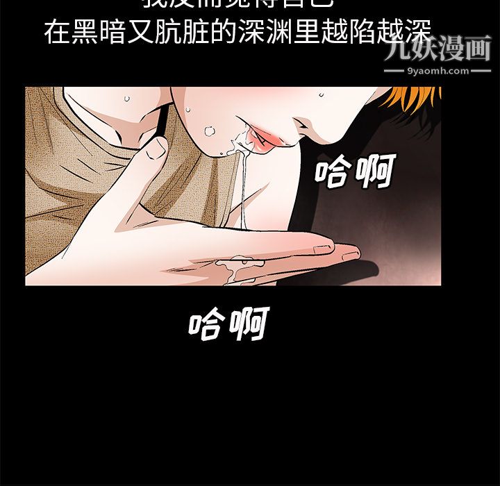 《Masochist》漫画 第21話