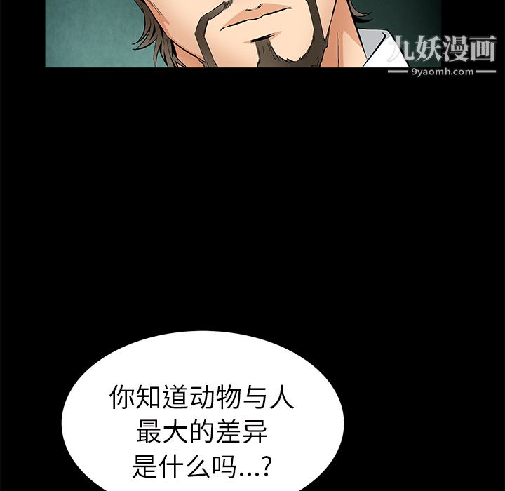 《Masochist》漫画 第21話