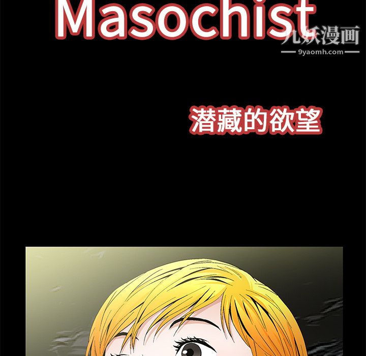 《Masochist》漫画 第23話