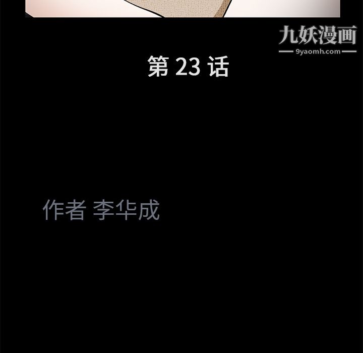 《Masochist》漫画 第23話