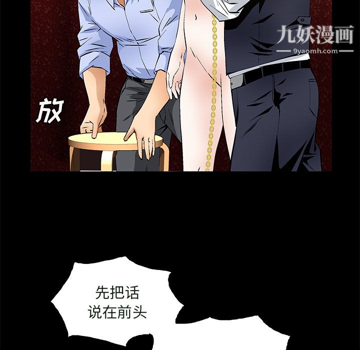 《Masochist》漫画 第23話