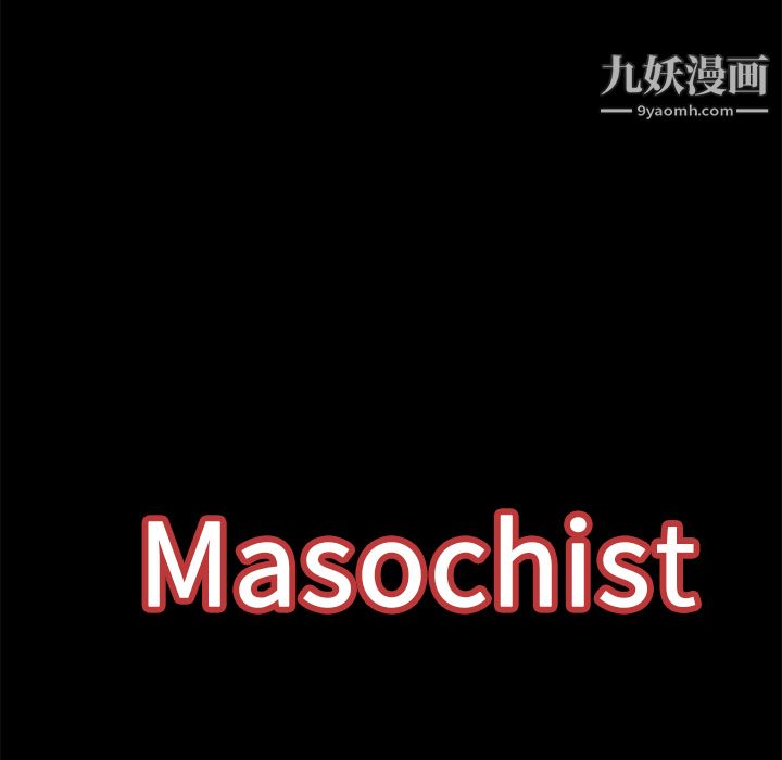 《Masochist》漫画 最終話