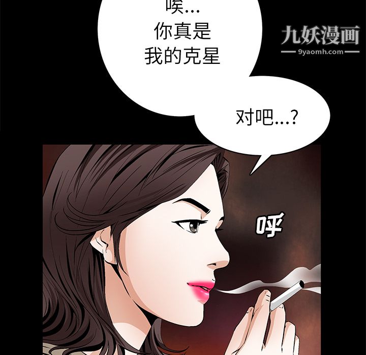 《Masochist》漫画 最終話