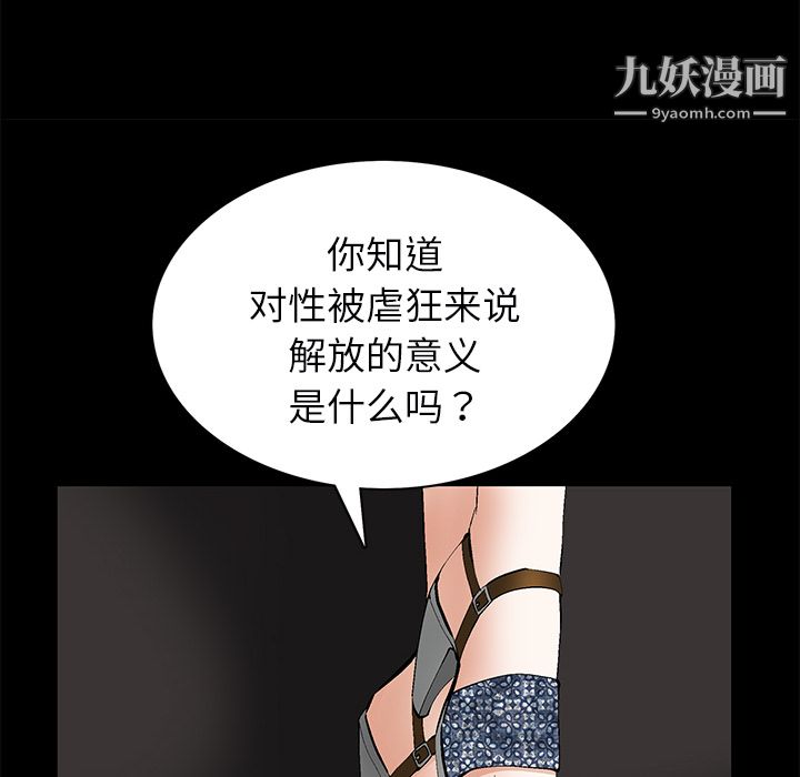 《Masochist》漫画 最終話