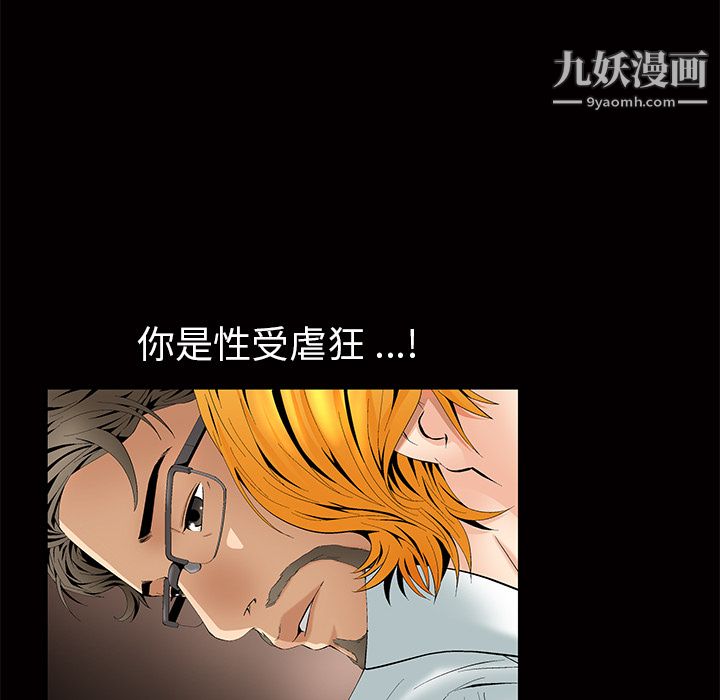 《Masochist》漫画 第3話