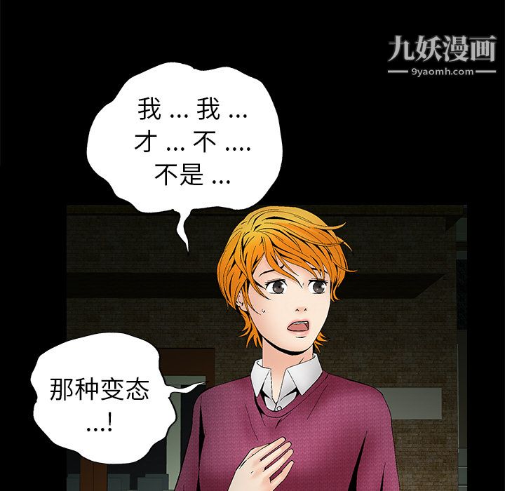 《Masochist》漫画 第3話