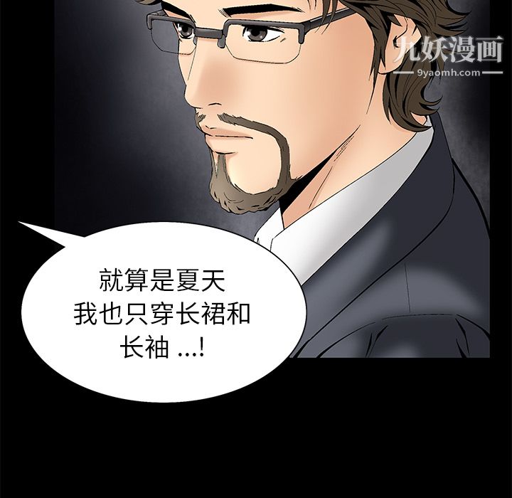 《Masochist》漫画 第3話