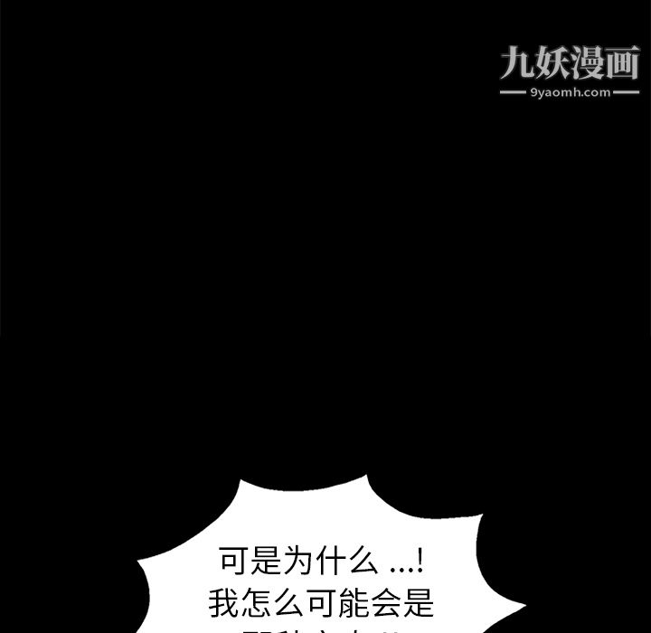 《Masochist》漫画 第3話