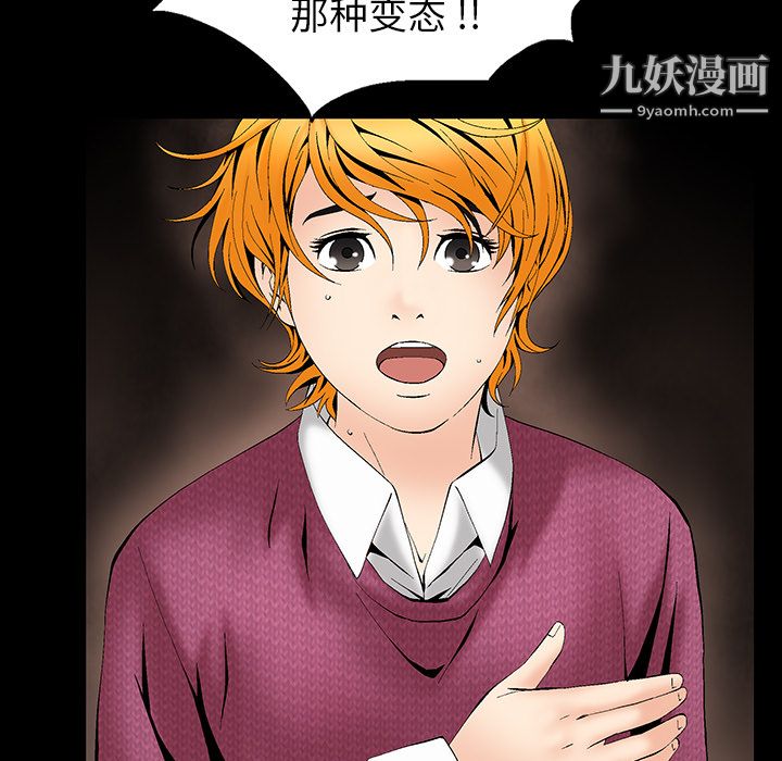 《Masochist》漫画 第3話