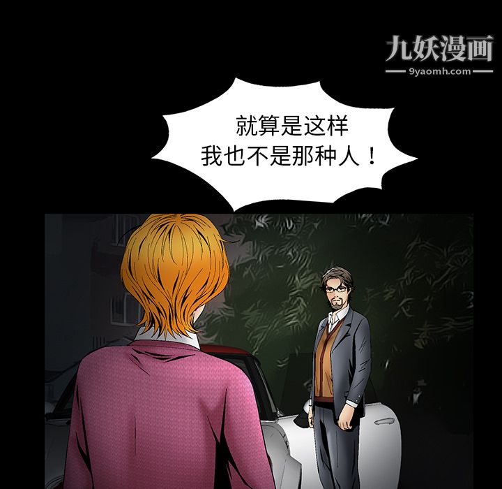 《Masochist》漫画 第3話