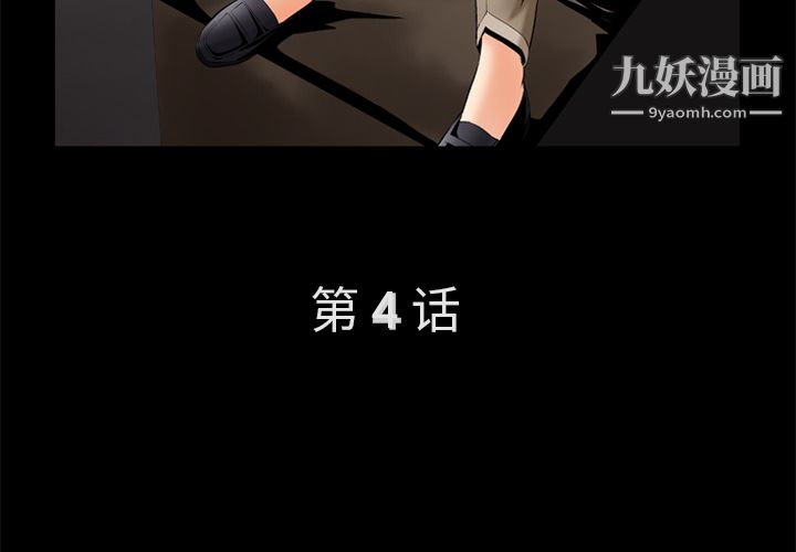 《Masochist》漫画 第4話