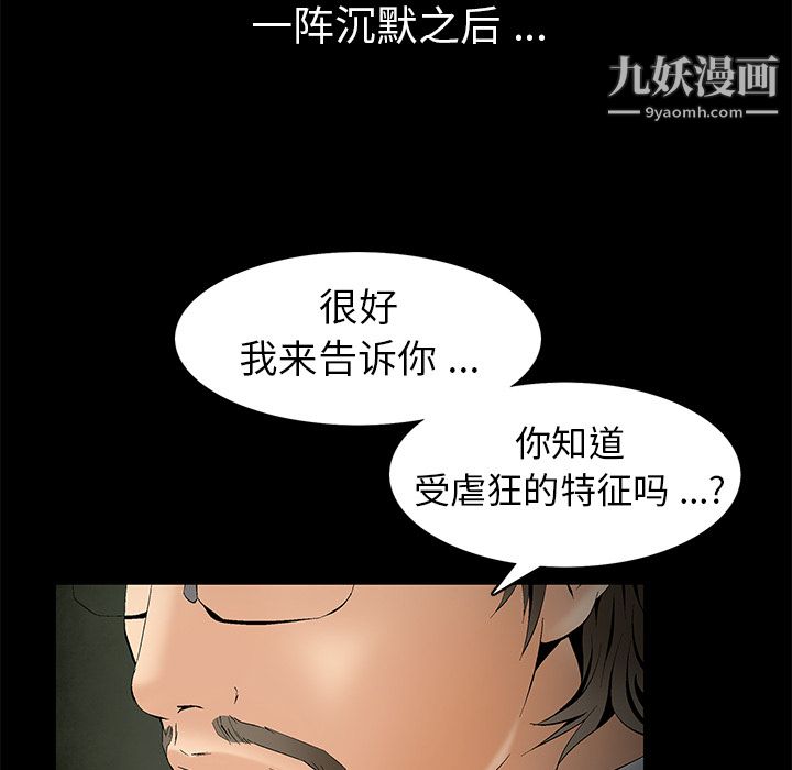 《Masochist》漫画 第4話