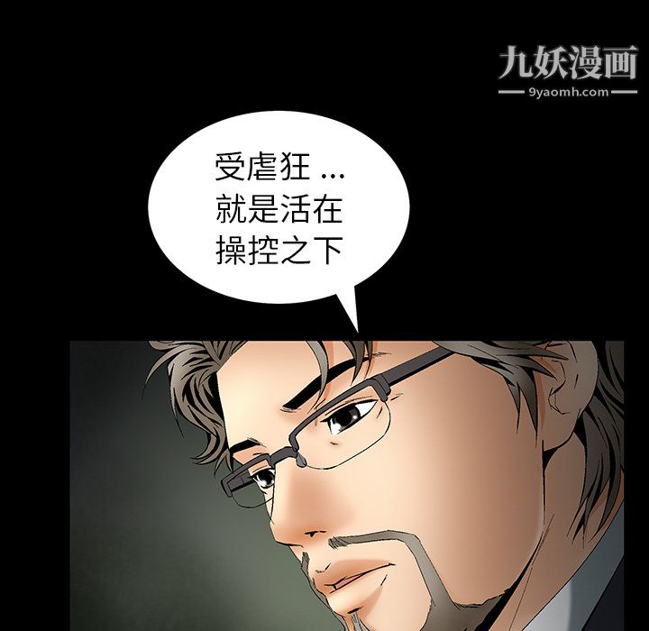 《Masochist》漫画 第4話