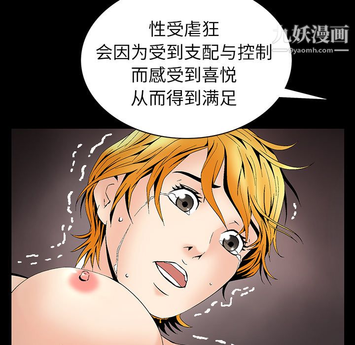 《Masochist》漫画 第4話