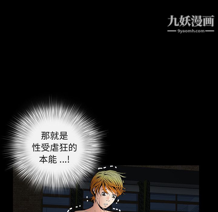 《Masochist》漫画 第4話