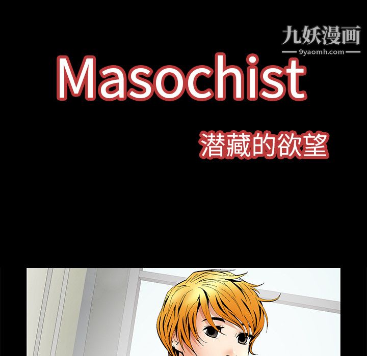《Masochist》漫画 第5話