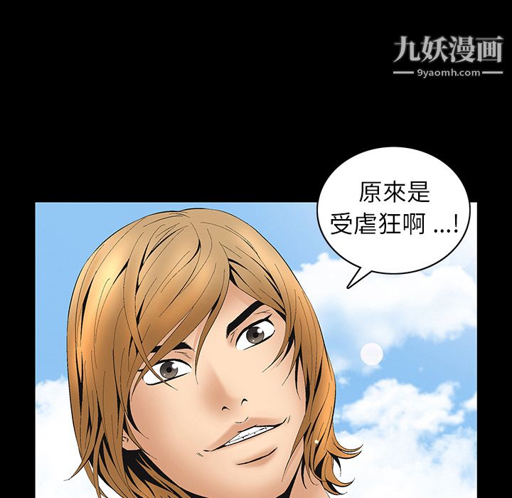《Masochist》漫画 第5話