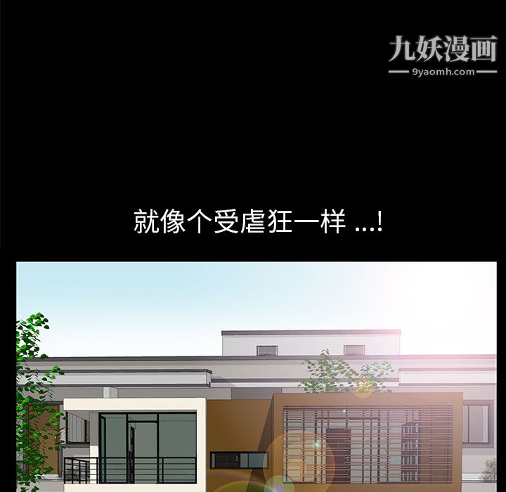 《Masochist》漫画 第5話