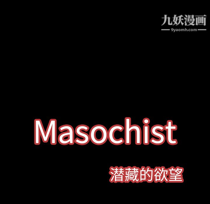 《Masochist》漫画 第5話