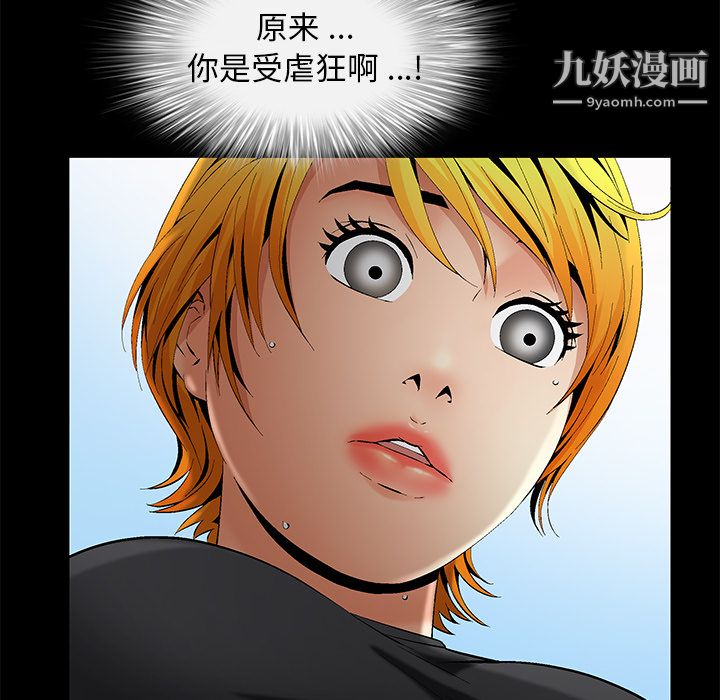 《Masochist》漫画 第6話