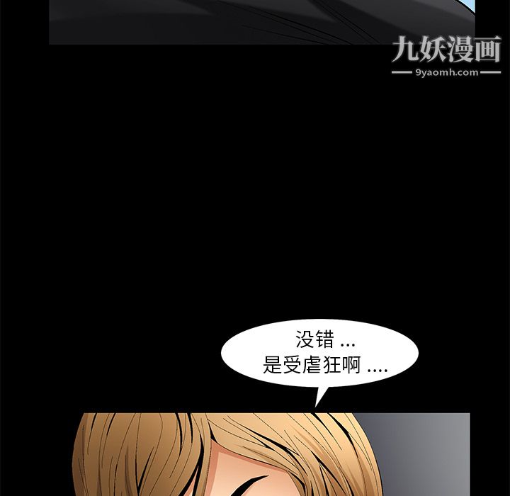 《Masochist》漫画 第6話