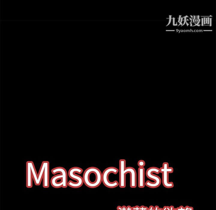 《Masochist》漫画 第6話