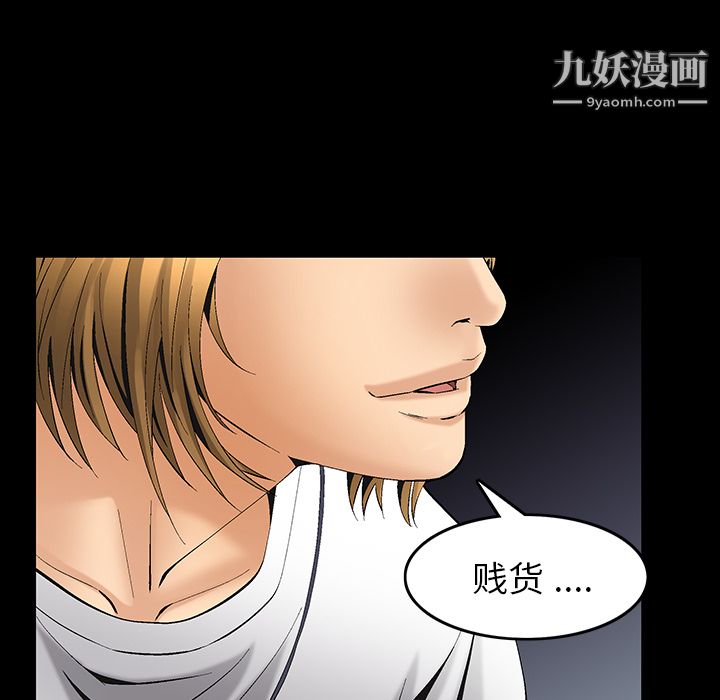 《Masochist》漫画 第6話