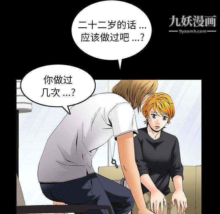 《Masochist》漫画 第6話