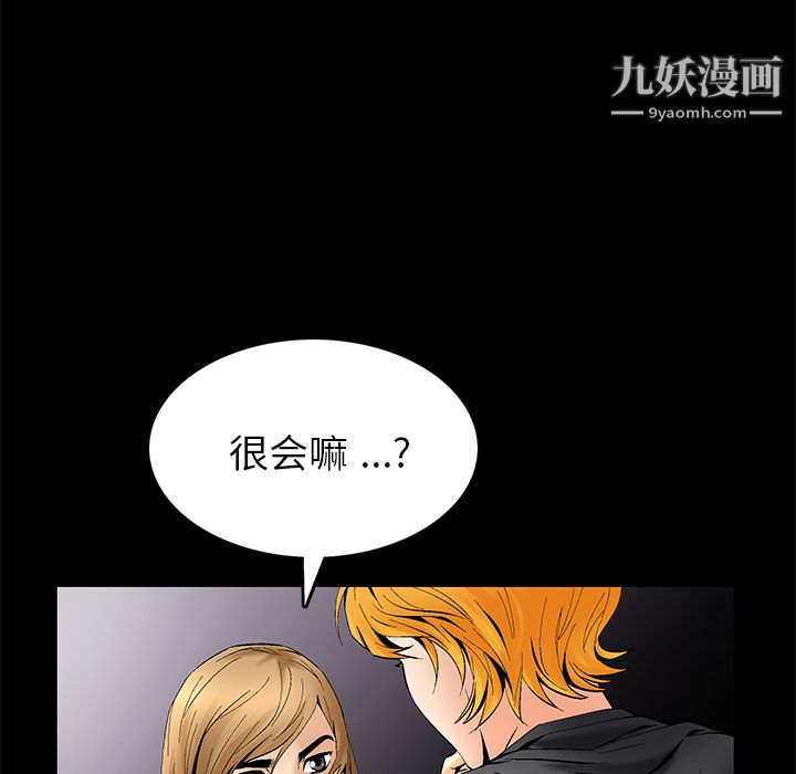《Masochist》漫画 第6話