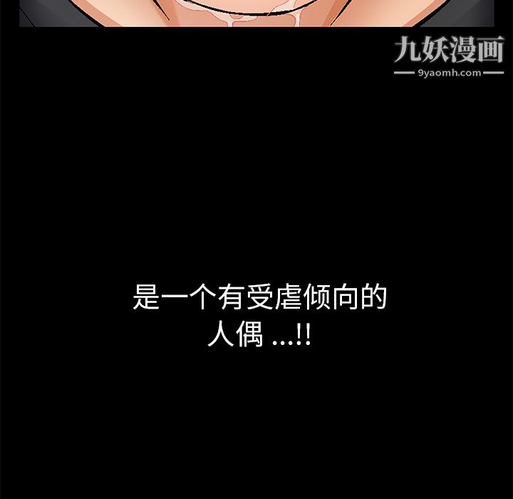 《Masochist》漫画 第6話