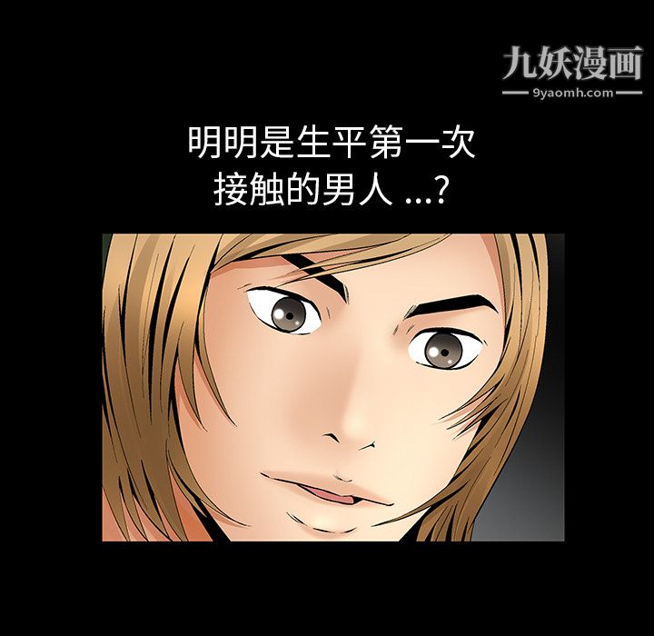《Masochist》漫画 第7話