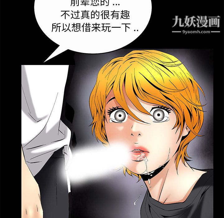 《Masochist》漫画 第7話