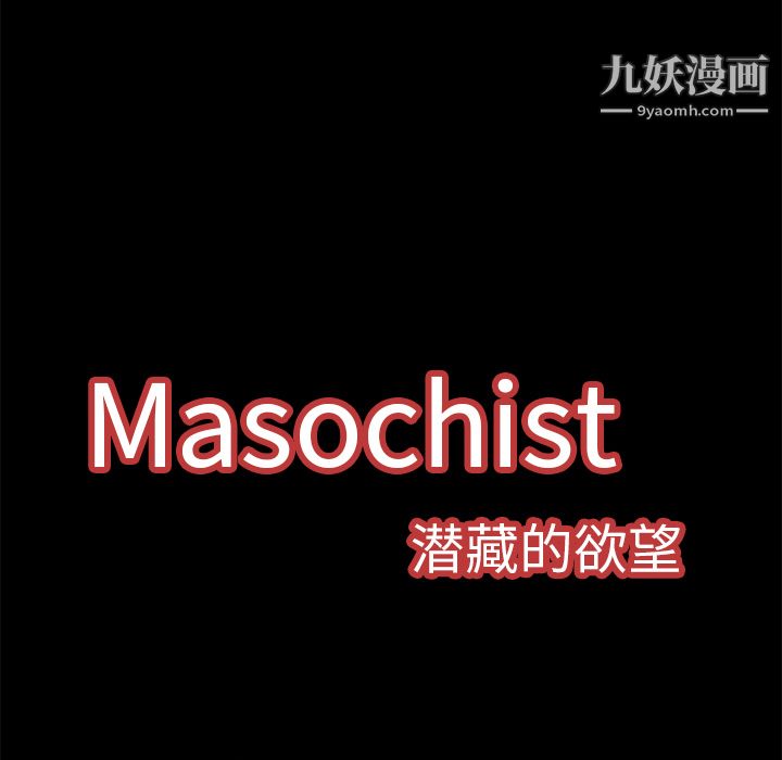 《Masochist》漫画 第7話