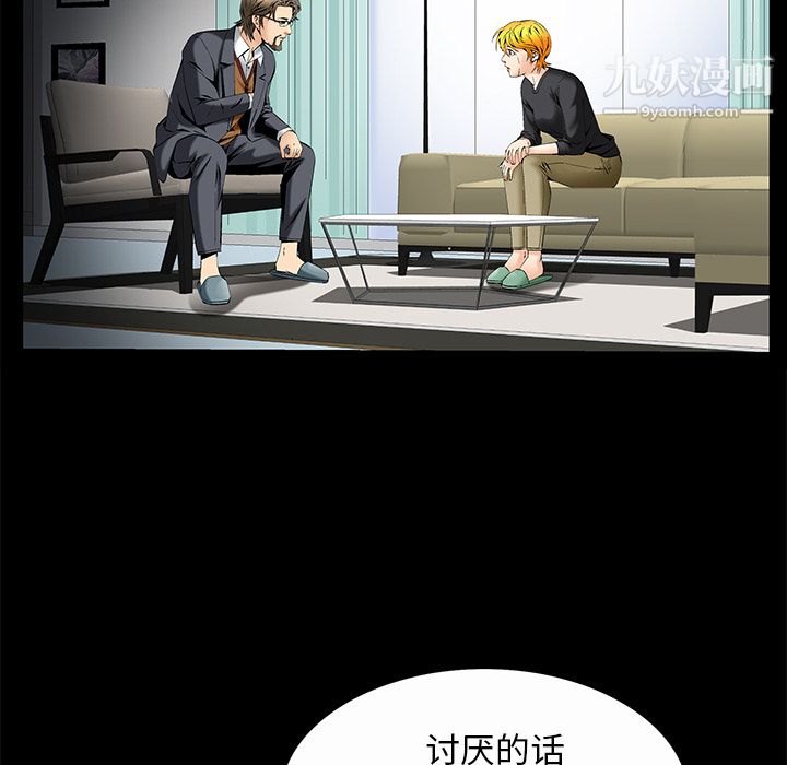 《Masochist》漫画 第7話