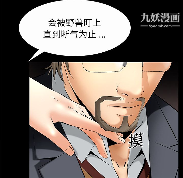 《Masochist》漫画 第7話