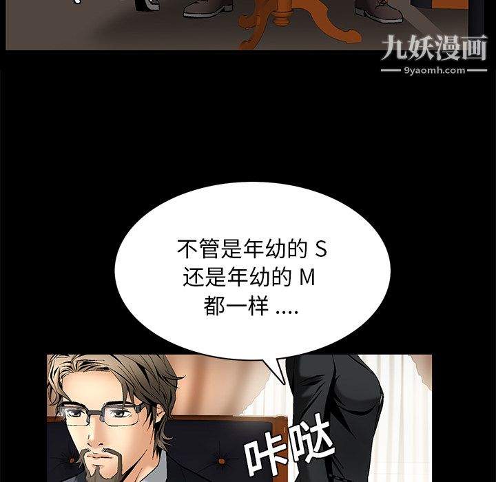 《Masochist》漫画 第7話