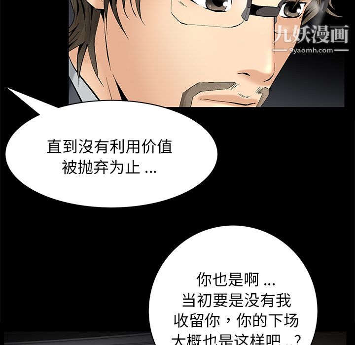 《Masochist》漫画 第7話