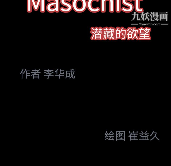 《Masochist》漫画 第7話