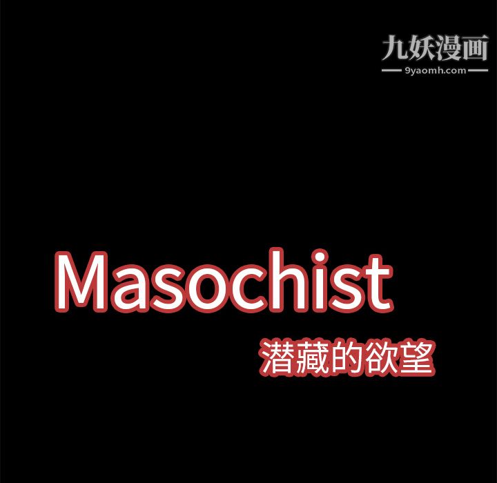 《Masochist》漫画 第8話