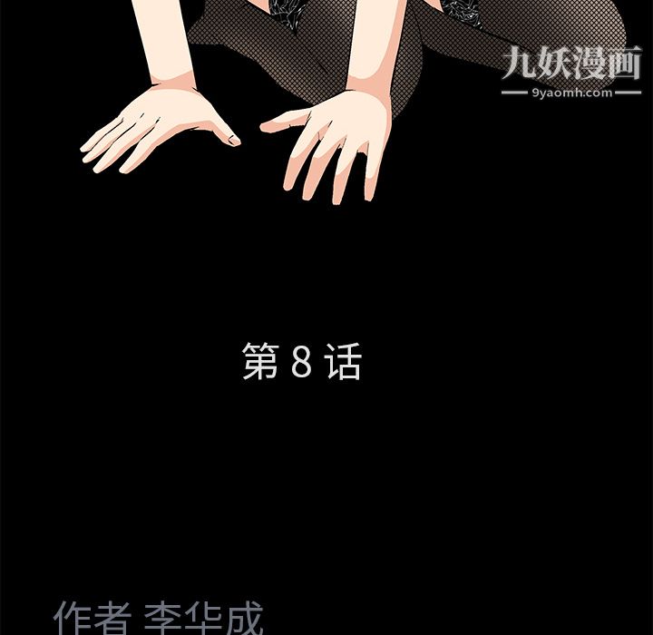 《Masochist》漫画 第8話