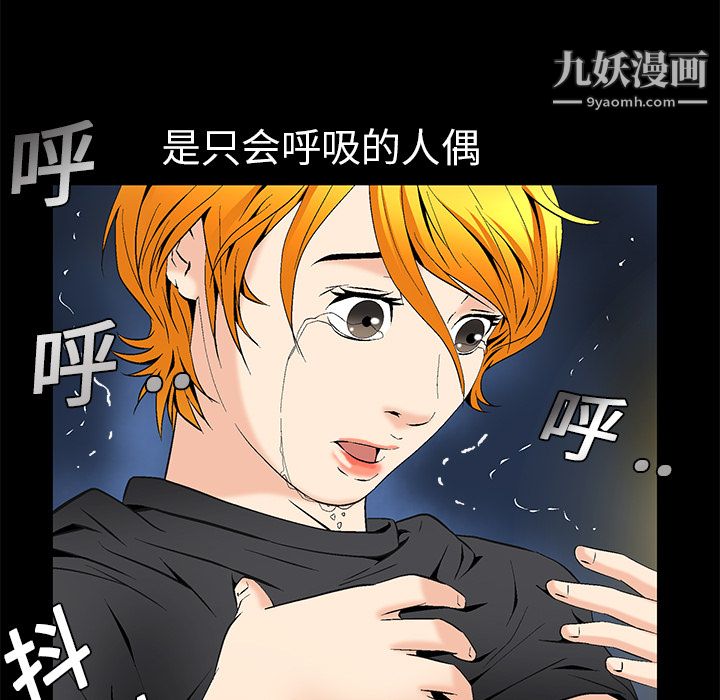 《Masochist》漫画 第8話