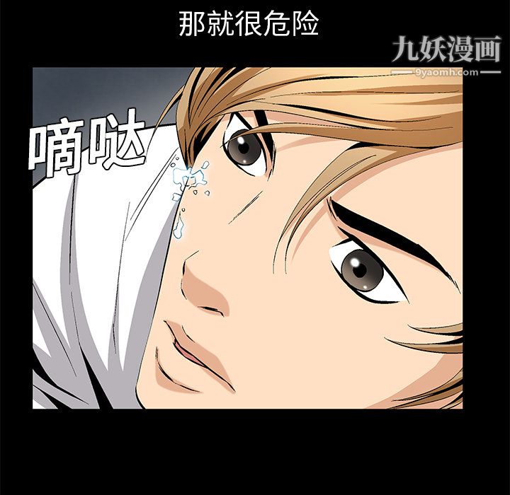 《Masochist》漫画 第8話