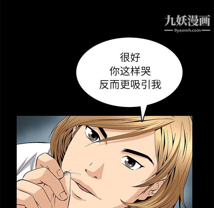 《Masochist》漫画 第8話
